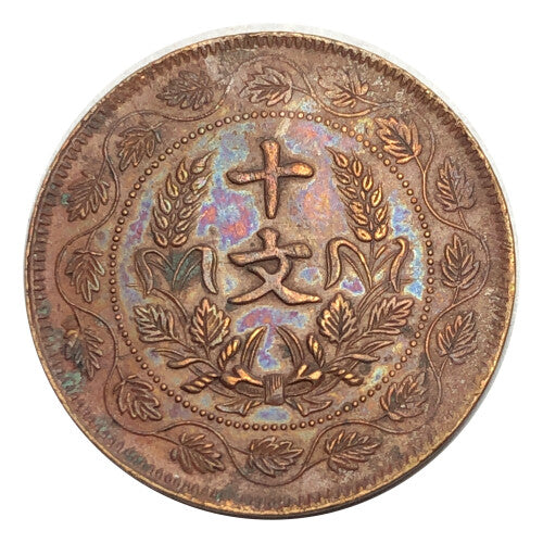 Chinese Republic 10 Cash Coin